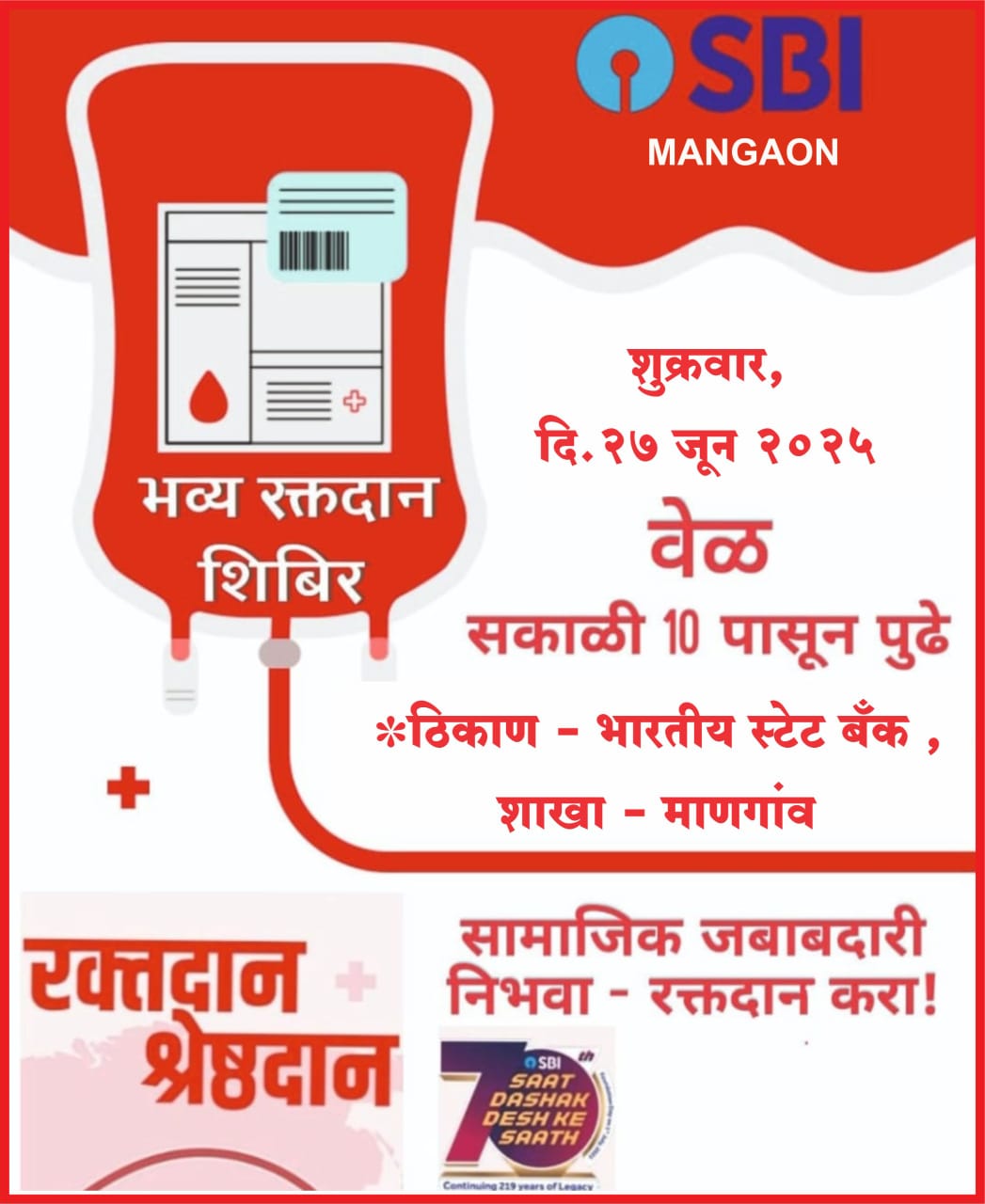 स्टेट बँक ऑफ इंडिया तर्फे रक्तदान शिबिराचे आयोजन 