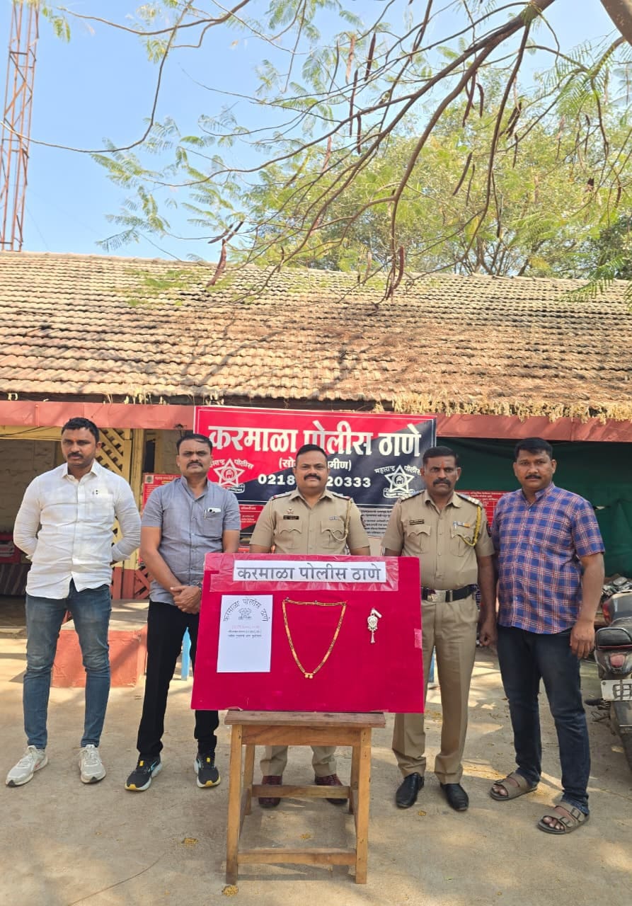 करमाळा पोलीस ठाणेची दमदार कामगिरी; २४ तासात चोरीचा गुन्हा उघडकीस