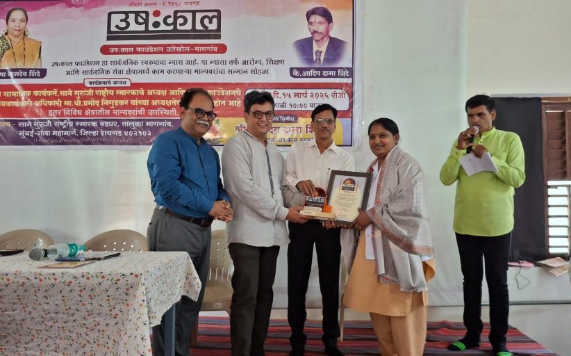 परिचारिका रूपाली शिबे ( शिंदे ) या उष:काल फाउंडेशन कडून पुरस्काराने सन्मानित.