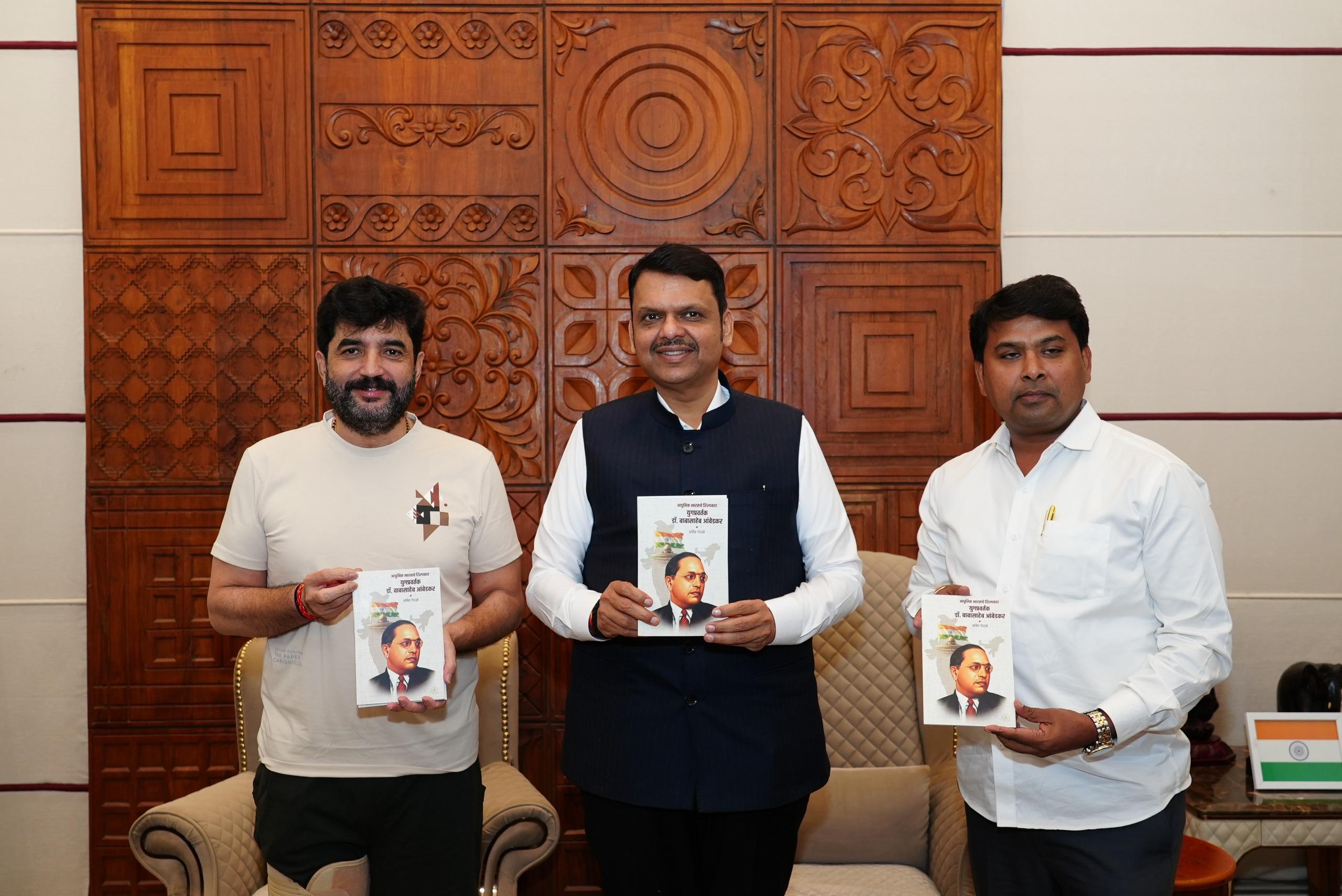 आमदार अमित गोरखे लिखित 'आधुनिक भारताचे शिल्पकार : युगप्रवर्तक डॉ. बाबासाहेब आंबेडकर' पुस्तकाचे मुख्यमंत्री देवेंद्र फडणवीस यांच्या हस्ते लोकार्पण; डॉ. बाबासाहेब आंबेडकरांच्या विचारांचा वारसा पुढे नेणारे पुस्तक; आमदार अमित गोरखे यांच्या अभ्यासूवृत्तीवर मुख्यमंत्र्यांची कौतुकाची थाप!