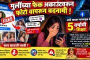 सायबर विश्वात मुलींना जाळ्यात ओढणाऱ्या विकृताला ५ वर्षे सक्तमजुरी