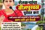 मांगी तलावावरील शेतकऱ्यांचा वीजपुरवठा पूर्ववत करा ; रश्मी बागल यांची पालकमंत्री व जिल्हाधिकाऱ्यांना भ्रमण ध्वनि द्वारे विनंती 