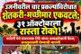 उजनीवरील चार प्रकल्पांविरोधात शेतकरी-मच्छीमार एकवटले; ३१ ऑक्टोबरला रास्ता रोको!