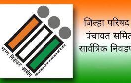 माणगावात जिल्हा परिषदेसाठी १७ उमेदवार तर पंचायत समितीसाठी २६ उमेदवार रिंगणात