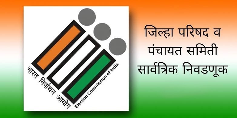माणगावात जिल्हा परिषदेसाठी १७ उमेदवार तर पंचायत समितीसाठी २६ उमेदवार रिंगणात